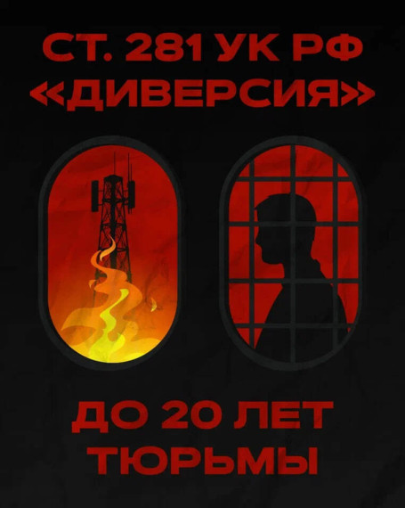 В России участились случаи поджогов сооружений связи.