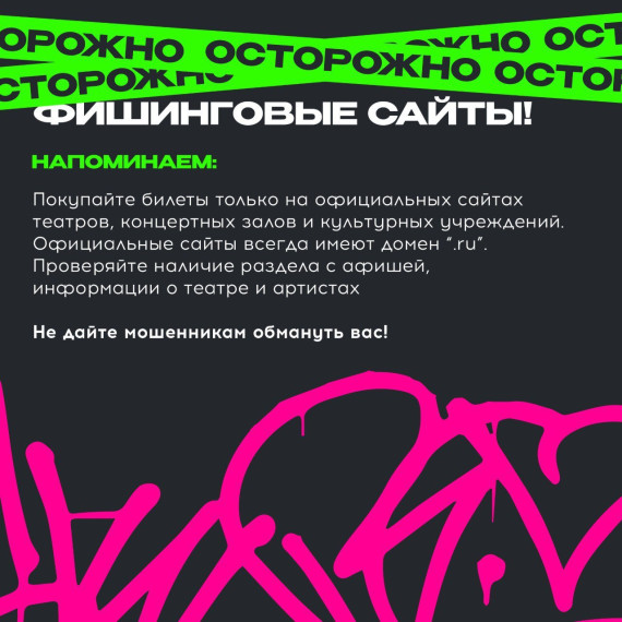 Госпаблики рассказывают о безопасном использовании Пушкинской карты.